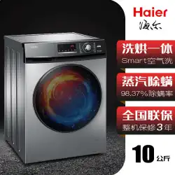 Haierは、ダニを除去するための蒸気の乾燥に適した最高司令官の自動周波数変換ドラム洗濯機家庭用第1レベルを製造しました10KG
