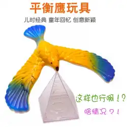 バランス鳥のおもちゃバランスイーグル重力鳥の装飾は反転されていないイーグル鳥の子バランスイーグル80ノスタルジックなおもちゃ