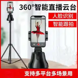 360スマートトラッカー自動追跡射撃スタビライザー顔認識携帯電話PTZブラケット