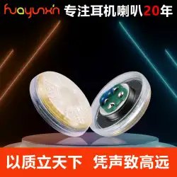 HuayunxinMX500ツイーターヘッドフォンスピーカースピーカーユニットLCP素材32ユーロ14.2MM14.8MM15,4