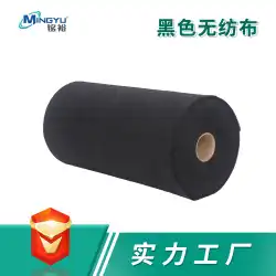 Mingyuメーカーは通気性のあるスパンボンドサポートマスク用の黒い不織布を製造しています