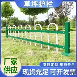 スポットガーデン鉄柵花池緑帯芝生PVCプラスチック鋼保護隔離小さなフェンスガーデンフェンス