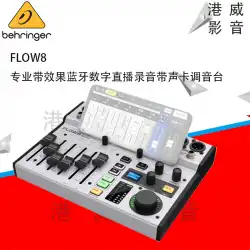 BEHRINGER BEHRINGER FLOW8 Professional withEffectBluetoothデジタルライブテープサウンドカードミキサー