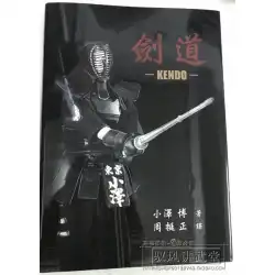 1剣道剣道教科書本物スポット