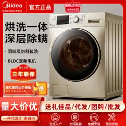 ミデアドラム洗濯機8/10kgKG洗濯乾燥機寮家庭用インテリジェントインバーター洗濯機卸売