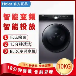 HaierEG100MAX5S大容量10kg周波数変換滅菌自動家庭用ドラム洗浄機が適しています