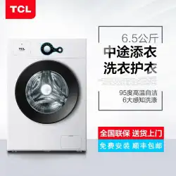 TCLXQG65-Q100家庭用6.5kg全自動ドラム超薄型サイレント6.5kgアパート洗濯機