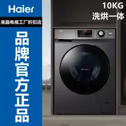 Haier10kgEG100HB108S空気洗浄に適した自動ドラム洗濯機洗濯乾燥機