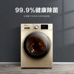 小白鳥TG100V22DGドラム洗濯機自動家庭用10kg周波数変換第1レベル