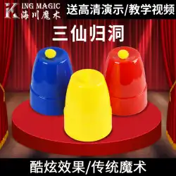 Sanxianguidong3カップマジックボールラージカッププロフェッショナルバージョン明るいシルバー明るい金Sanxianguidong魔法の小道具
