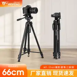 WeifengWT-3560マイクロ一眼レフデジタルカメラ三脚カメラPTZ三脚ライブ携帯電話ブラケット