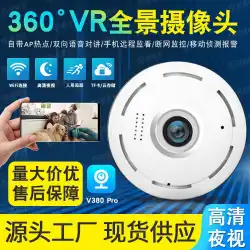 パノラマカメラ携帯電話リモートホームワイヤレスWIFIスマートモニター360度VR魚眼カメラ