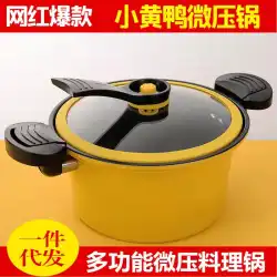 小さな黄色いアヒル圧力鍋ミニ家庭用圧力鍋マイクロ圧力鍋シチューポットマイクロ圧力鍋ギフト卸売