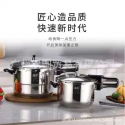 JinxifuDuobao304ステンレス鋼圧力調理器家庭用ガス複合底部圧力調理器誘導調理器ユニバーサル