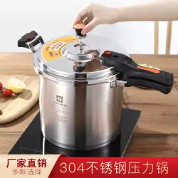 304ステンレス鋼圧力調理器家庭用多機能圧力調理器20〜24cm台所用品調理用スープポット卸売