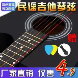 。ギター弦フォークアコースティックギター弦6本セットギターアクセサリーギター1弦カラー弦チューニング