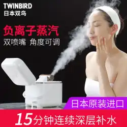 TWINBIRD/ダブルバードジャパン輸入フェイススチーマーホットスプレー家庭用美容器具フェイシャルモイスチャライジング