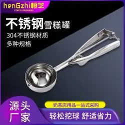 Hengzhi304ステンレス鋼アイスクリームスクープハーゲンダッツフルーツアイスクリームボールディガー3オプションの卸売