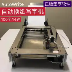 手書き、自動コピー、バイオニック、自動紙交換を模倣したライティングロボット