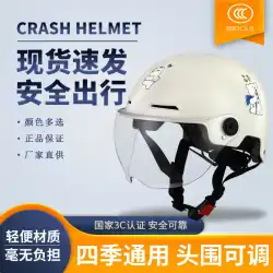 工場直接供給3Cヘルメット認証オートバイヘルメット男性用夏日焼け止め電気自動車女性用ライト四季ヘルメット