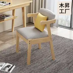 北欧無垢材の椅子背もたれダイニングチェアシンプルでモダンなホテルの椅子アームチェア小さなスツールホームスタディデスクチェア