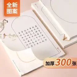 Liupintangハードペン練習大会特別なペン紙中国風米文字グリッドフィールド文字グリッド正方形厚紙