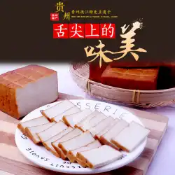 貴州特製燻製酸辣湯豆腐伝統農家自家製ピュアハンドバルクオリジナルスパイシードライ豆腐4ファスト