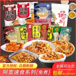 Akuan Red Oil Noodles Chongqing Small Noodles Sweet Water Noodles Series Instant Noodles Instant Noodles Supper Instant Food Wholesale