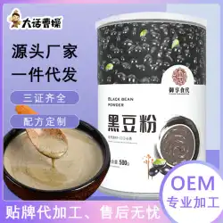 メーカー卸売黒豆粉満腹食品500g/缶インスタント朝食ミールリプレイスメントパウダー醸造インスタント黒豆粉