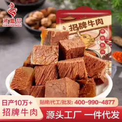 Jiang Fengji Spiced Beef Deli Sauce Beef Snacks Meat Net Red Snacks Wholesale Source Manufacturer 108g