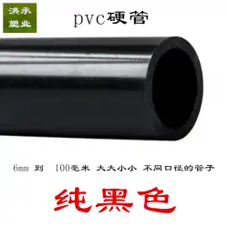 ピュアブラックUPVC給水管ハードパイププラスチック水道管水槽パイプブライトブラックマットブラック