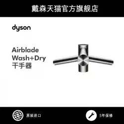 ダイソンダイソンエアブレードウォッシュ+ドライ蛇口式誘導自動手洗い・乾燥ハンドドライヤー