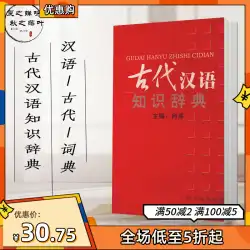 古代中国の知識辞書Xiangxi中国語-古代-辞書2007.06スポット送料無料