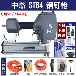 ZhongjieST64ノンスタック空気圧ネイルガンと土壌天井鋼釘打機ST38ワイヤー溝木工鋼ネイルガン