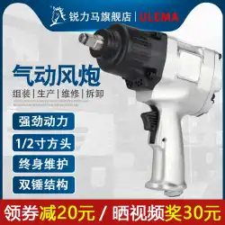 ULEMAエアガン1/2インチ空気レンチ大トルクインパクト小型エアガンマシン工業用グレードの強力な空気圧工具