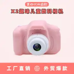 外国貿易爆発X2子供用カメラトイは写真を撮ることができますミニデジタル子供用小型一眼レフ子供用高精細カメラ
