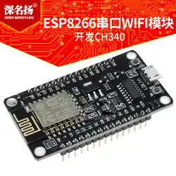 ESP8266シリアルポートwifiモジュールNodeMcuLuaWIFIV3IoT開発CH340