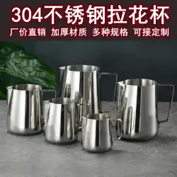 【ソースメーカー】304ステンレス鋼プルフラワーカップ先のとがった口コーヒープルフラワーシリンダーミルクフォームカップコーヒー器具