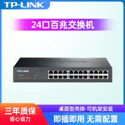 TP-LINKスイッチ24ポートネットワークスイッチ24ポート100MTL-SF1024Dデスクトップインターネットカフェモニタリング