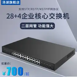 Tanghuスイッチ24ポート+4電気ポート+4光フルギガビットエンタープライズコアレイヤー2ネットワーク管理スイッチはSNMP/IGMPマルチキャストをサポートします