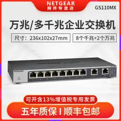 （SF Express / 5年保証）NETGEAR / US NetgearGS110MX8ポートギガビット+2ポート10ギガビットイーサネットスイッチ8ポートギガビット+2ポート10ギガビットスイッチ