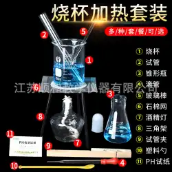 化学実験暖房実験装置セットアルコールランプビーカーガラス棒アスベストメッシュ