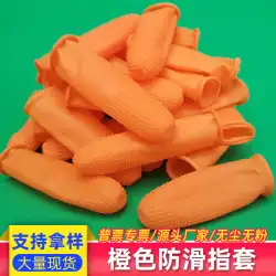 Yichengゴム滑り止めフィンガーカバーオレンジ使い捨て保護フィンガーヘッドカバー厚い耐摩耗性ポックマークラテックスフィンガーカバー