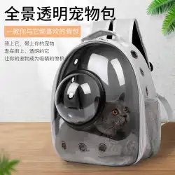 透明な猫のバッグ2022新しい人気の宇宙カプセルペットバッグは、代わりに通気性のある肩の猫のバックパックの卸売を出します