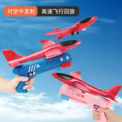 ネット赤い飛行機フォームおもちゃ子供屋外カタパルト竹とんぼ屋外男の子おもちゃ飛行機モデル発射銃