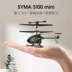 symaSimaS100ミニリモコン航空機子供用ヘリコプターおもちゃ男の子航空機モデルドローン