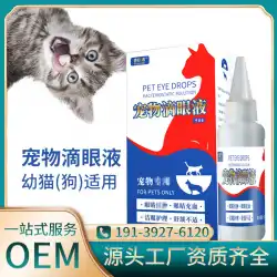 ペット点眼薬点眼薬犬結膜ヤン猫アイクリーニング用品ユニバーサル60ml/ボトルファクトリー