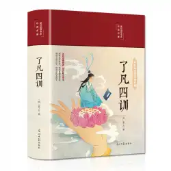 書道と中国語学習の絵画-Liaofanの4つの教え10/40個