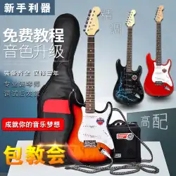 初心者初心者エレキギター黄嘉寿エレキギター楽器セットプロ級ギターエレキギター