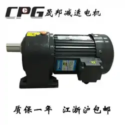 Shengbangギヤードモーター1.5KW三相水平（垂直）ギヤードモーターChengbangギヤードモーター